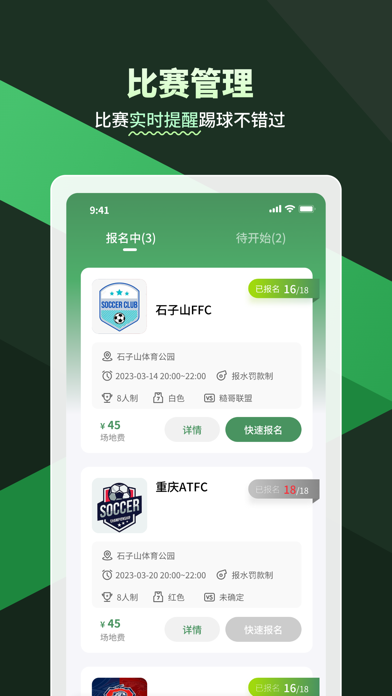 畅点足球—约球找队球队管理