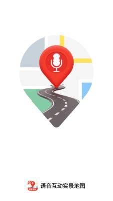 语音互动实景地图