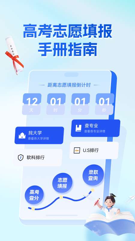 高考志愿填报手册指南
