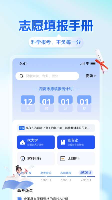 高考志愿填报手册指南