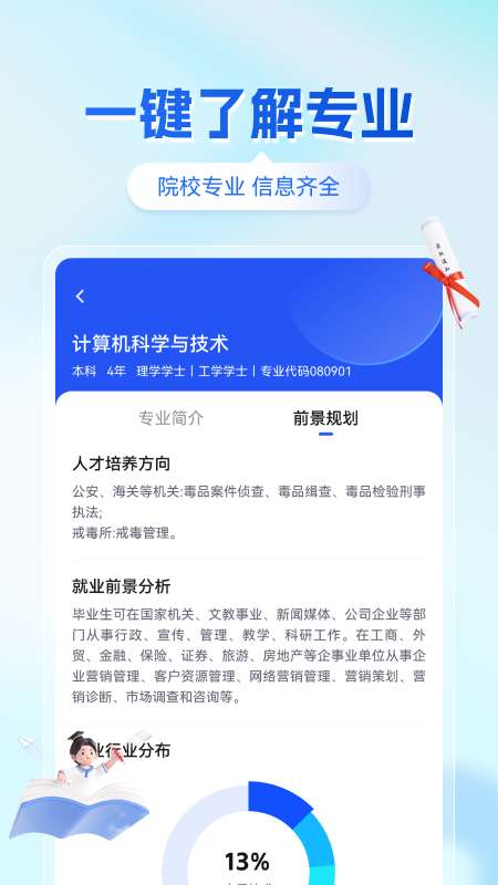高考志愿填报手册指南