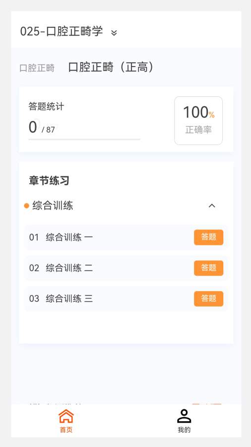 口腔正畸学新题库