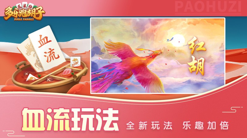 多乐跑胡子最新版下载v3.1.0安卓版