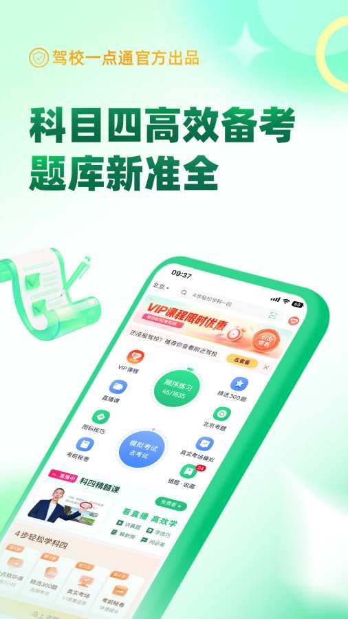 驾校一点通科目四