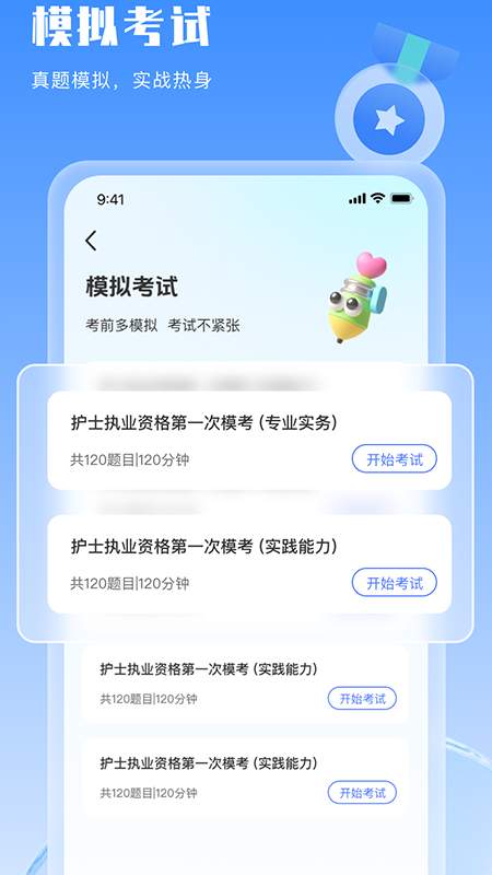 好将来护士资格证