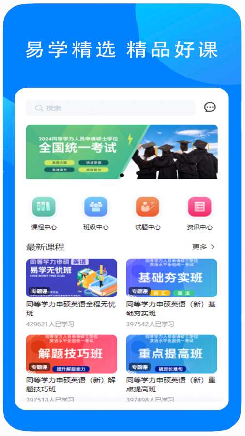 全面智能易学教务管理平台