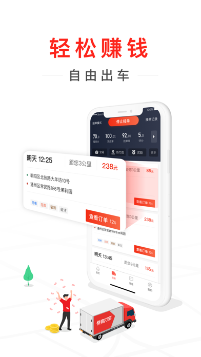 快狗打车司机版-面包车货车司机招募