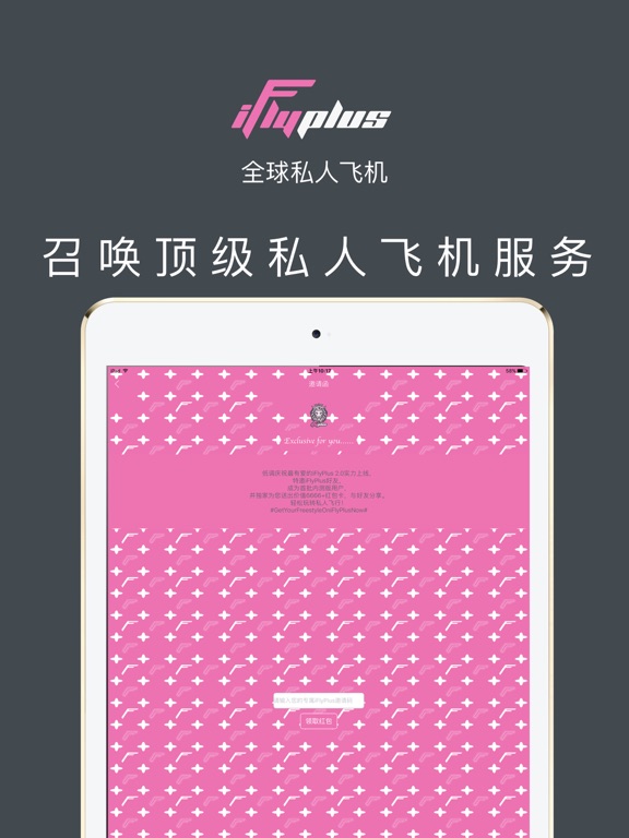 爱飞嘉iFlyPlus私人飞机公务包机