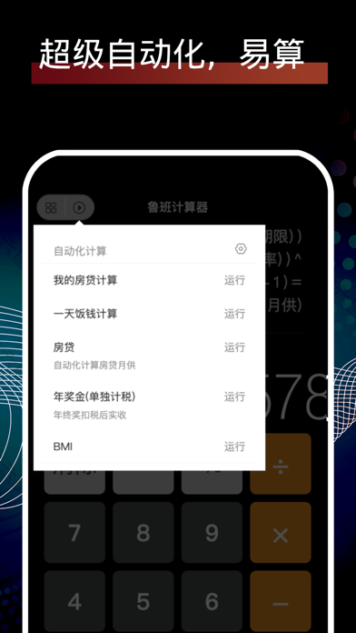 鲁班智能计算器