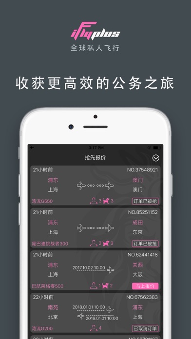 爱飞嘉iFlyPlus私人飞机公务包机