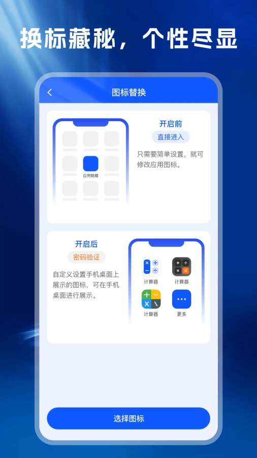 应用隐藏帮