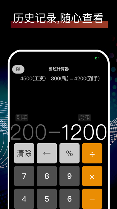鲁班智能计算器