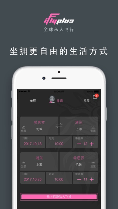 爱飞嘉iFlyPlus私人飞机公务包机