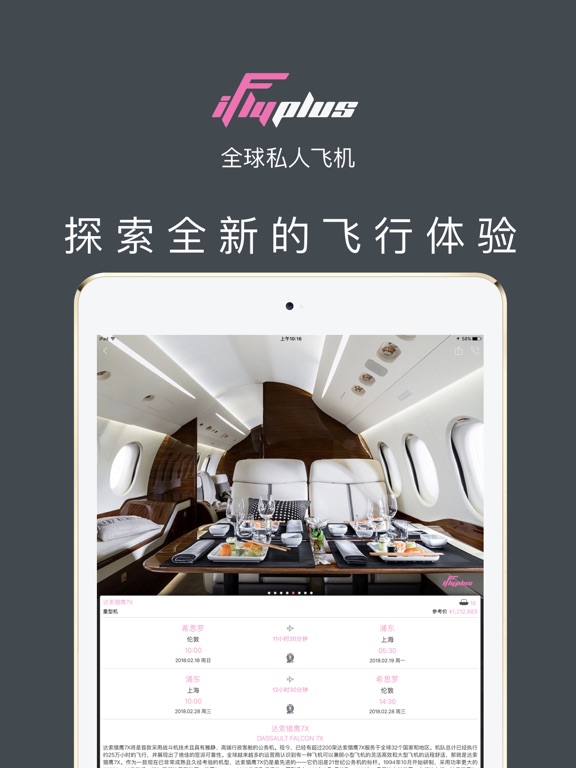 爱飞嘉iFlyPlus私人飞机公务包机