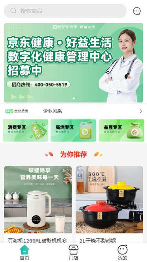 好益生活
