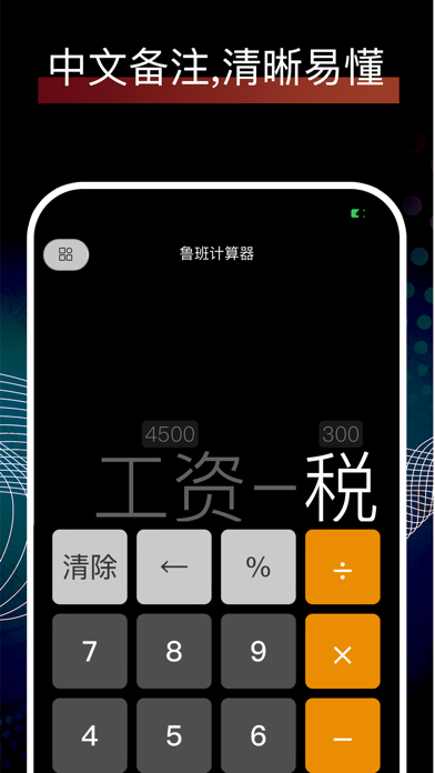 鲁班智能计算器