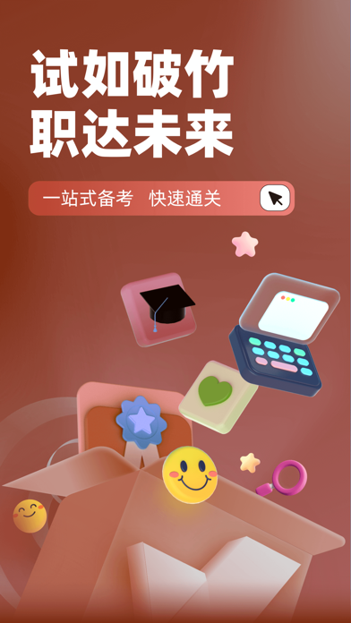 叉车司机考试聚题库