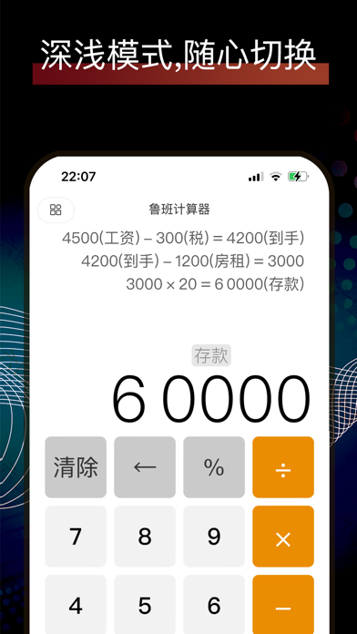 鲁班智能计算器