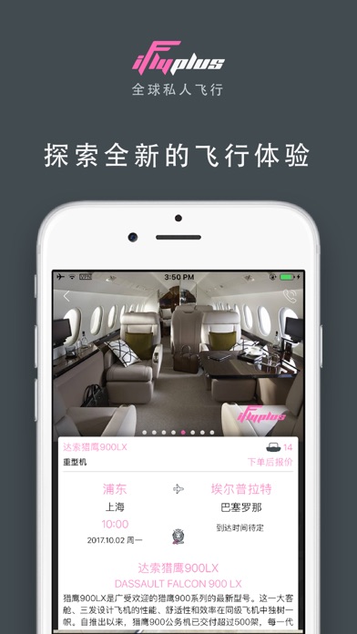 爱飞嘉iFlyPlus私人飞机公务包机