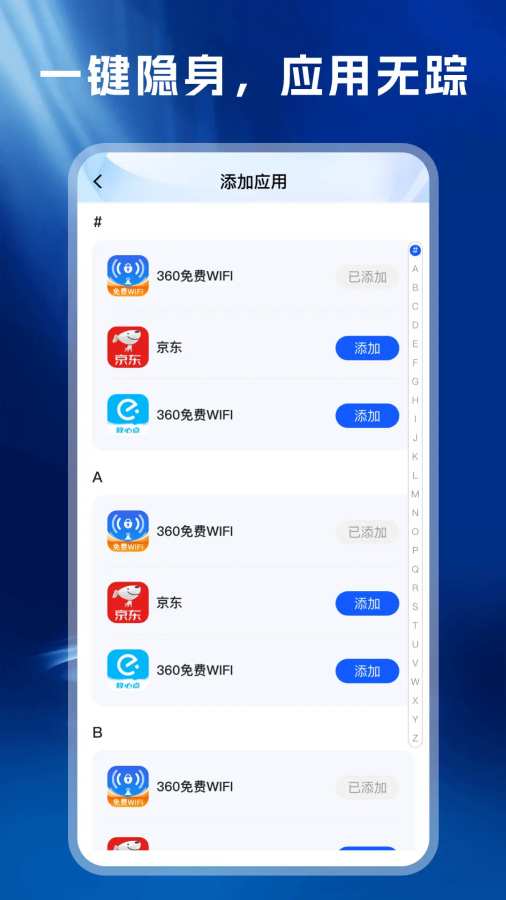 应用隐藏帮