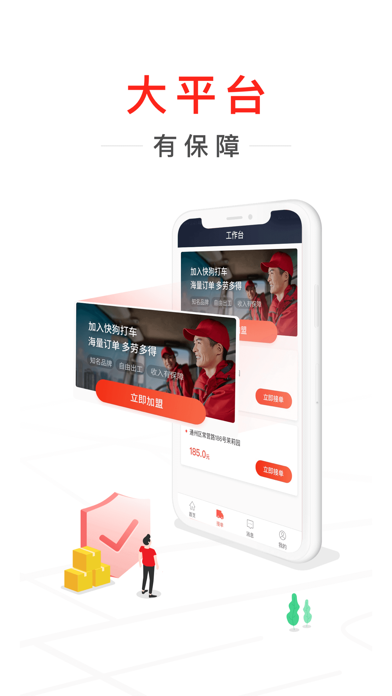 快狗打车司机版-面包车货车司机招募