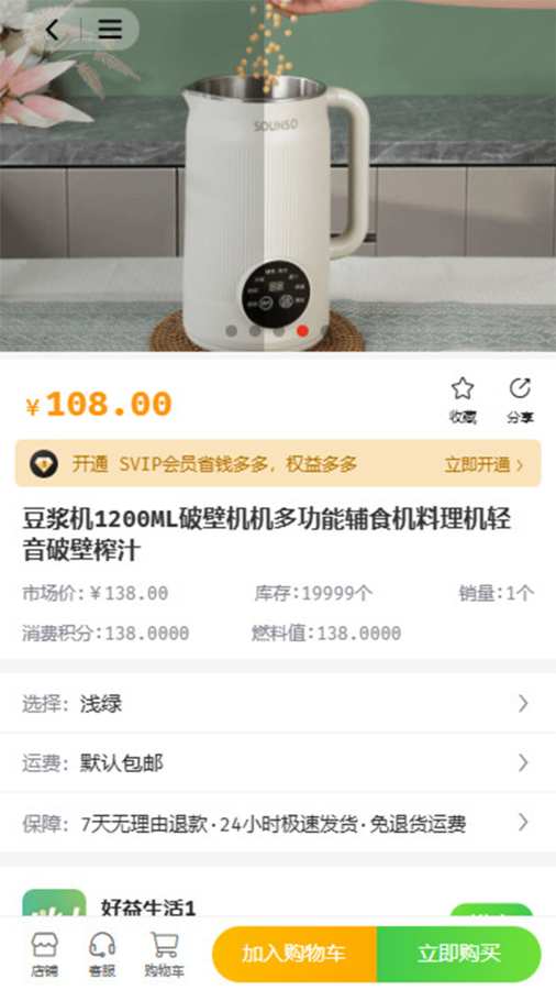 好益生活