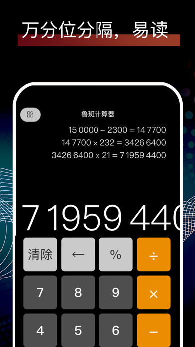 鲁班智能计算器