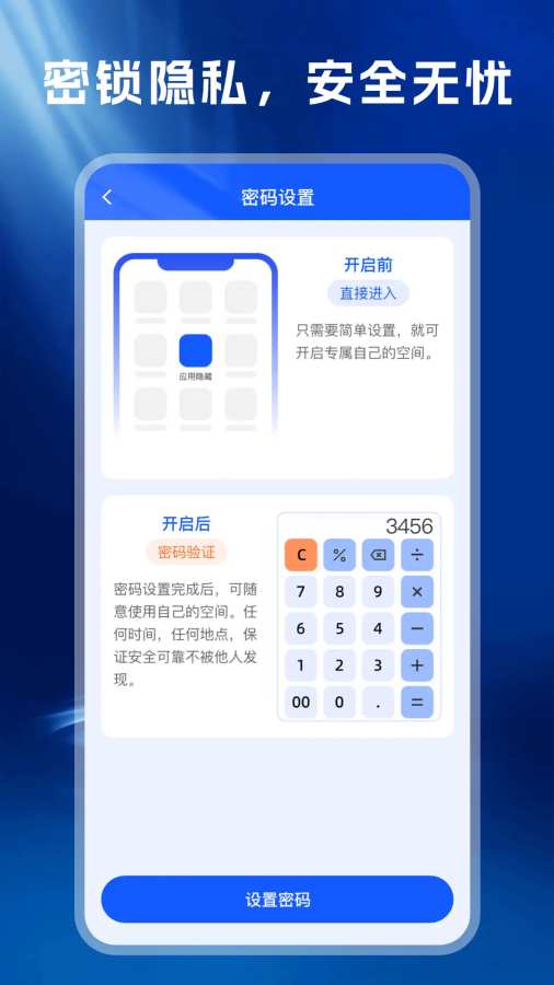 应用隐藏帮
