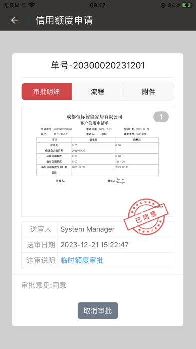 企业管理监控器 - 数夫EMM