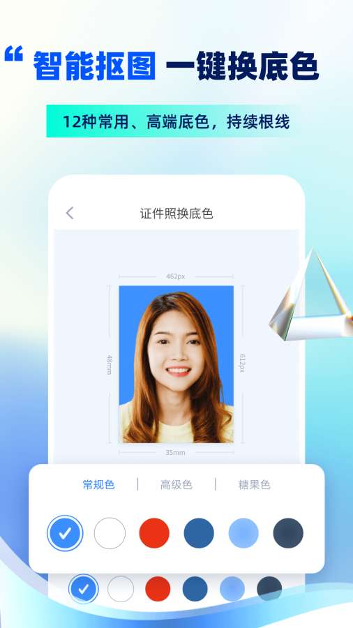 精美证件照