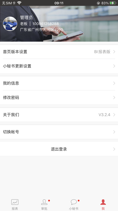 企业管理监控器 - 数夫EMM