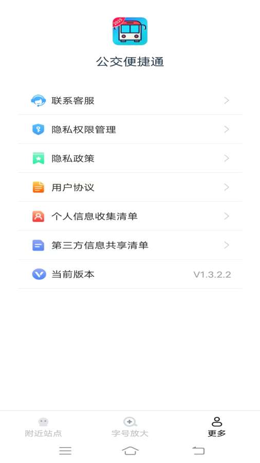 公交便捷通