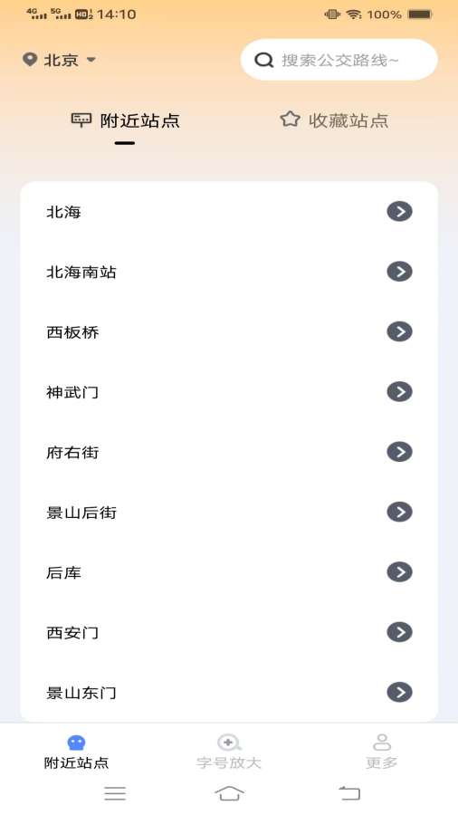 公交便捷通