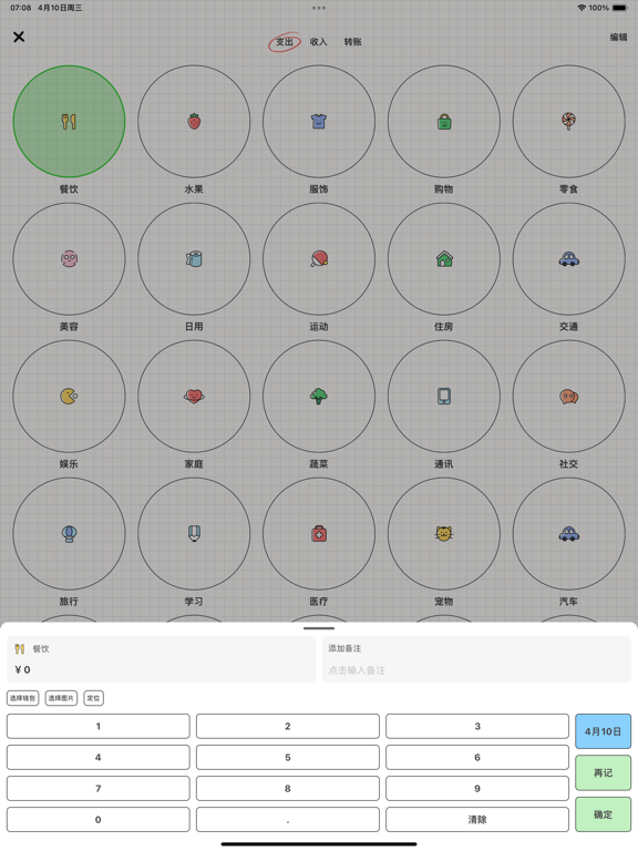 TO记账 - 简约记账本存钱计划攒金存金理财助手购物清单