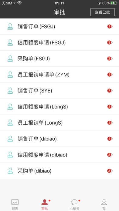 企业管理监控器 - 数夫EMM