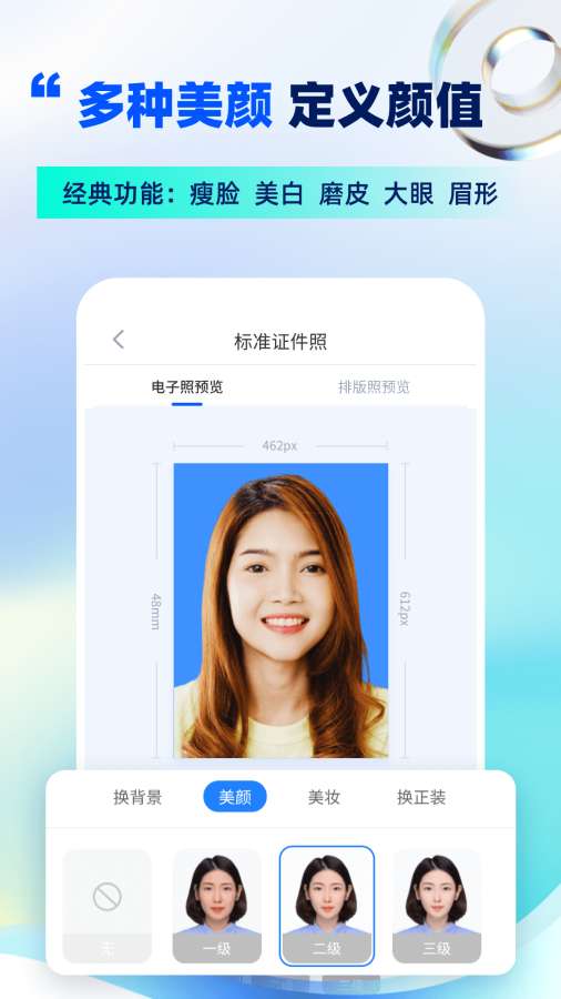 精美证件照