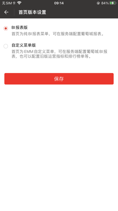 企业管理监控器 - 数夫EMM