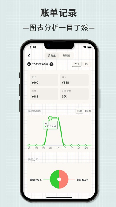 TO记账 - 简约记账本存钱计划攒金存金理财助手购物清单