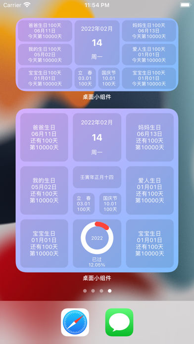 精美桌面小组件