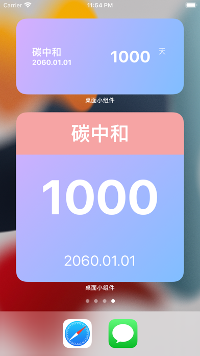 精美桌面小组件