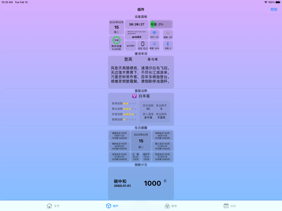 精美桌面小组件