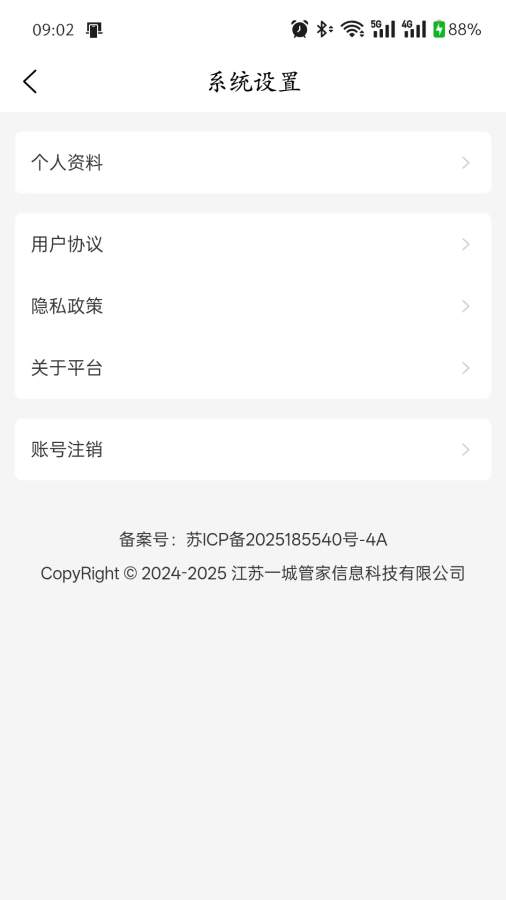 一城管家师傅端