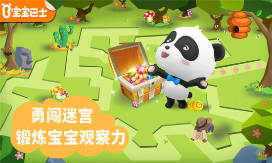 宝宝巴士迷宫小镇最新版下载v9.10.00.00安卓版