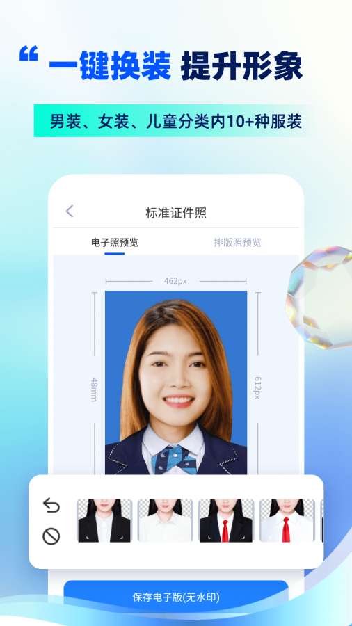 精美证件照