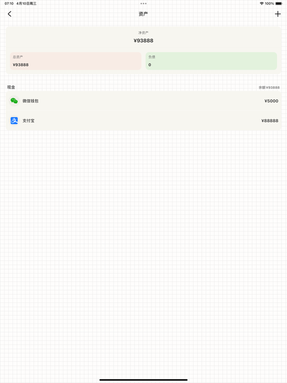 TO记账 - 简约记账本存钱计划攒金存金理财助手购物清单