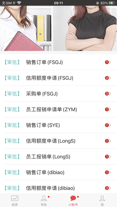 企业管理监控器 - 数夫EMM