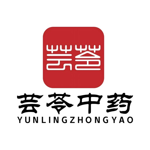 芸苓中药