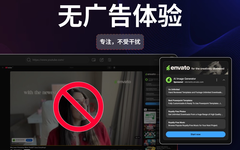 拦截广告清理大师YouTube广告拦截器