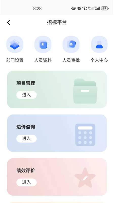 泉州招标OA