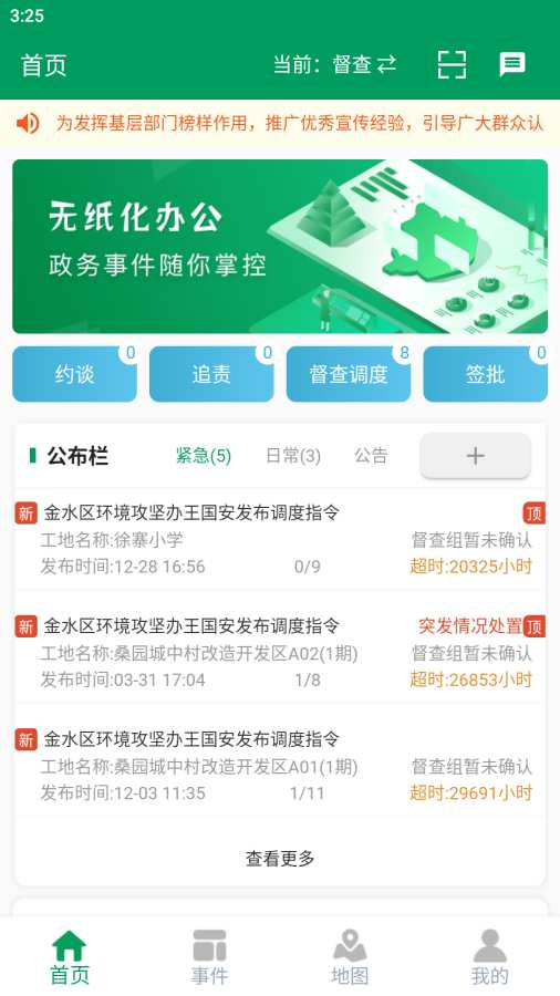 金水区智慧环境管理系统